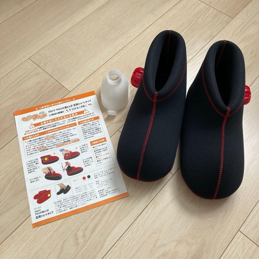 クロッツ やわらか 湯たんぽ 足用ショートタイプ ブラック Ｓサイズ