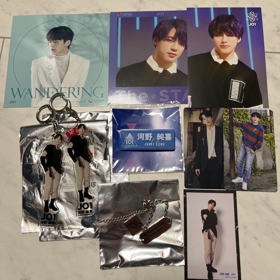 JO1 河野純喜 セット - メルカリ