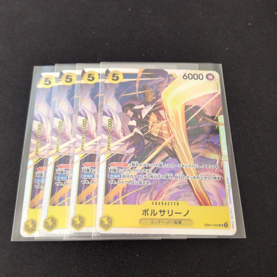 ワンピースカードゲーム　ボルサリーノ　SR 4枚　⑨ OP05-051 ボルサリーノ SR | ワンピースカードゲーム(カードナンバー別