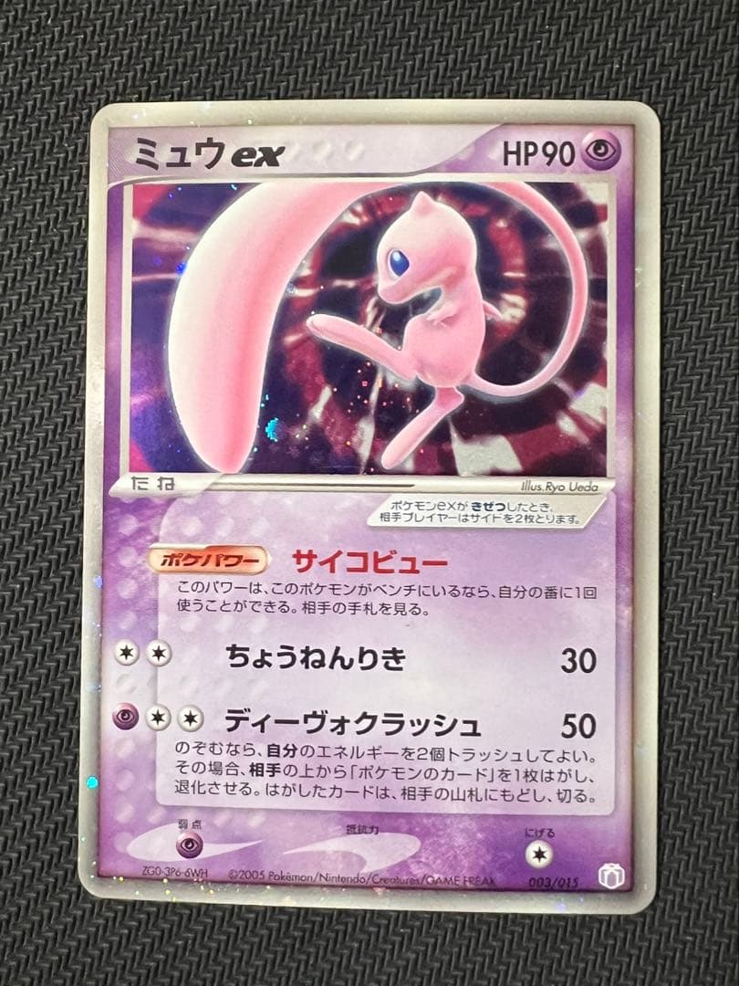ポケモンカード　ミュウex サイコビュー