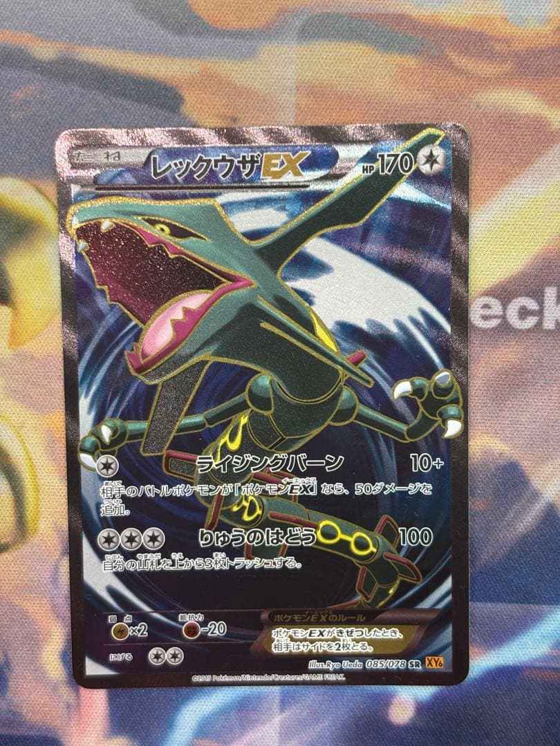 レックウザEX SR XY6 エメラルドブレイク 085/078