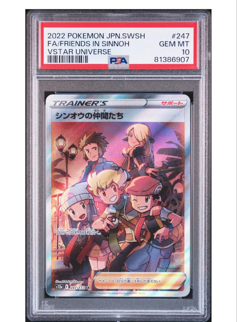 シンオウの仲間たちSR PSA10 PSA10鑑定済〕シンオウの仲間たち【SR】{247/172}