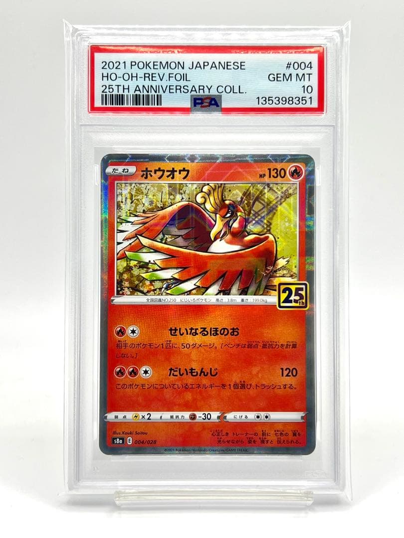 2連番PSA10】ホウオウ ルギア 25周年 リバースホロ ミラー - メルカリ