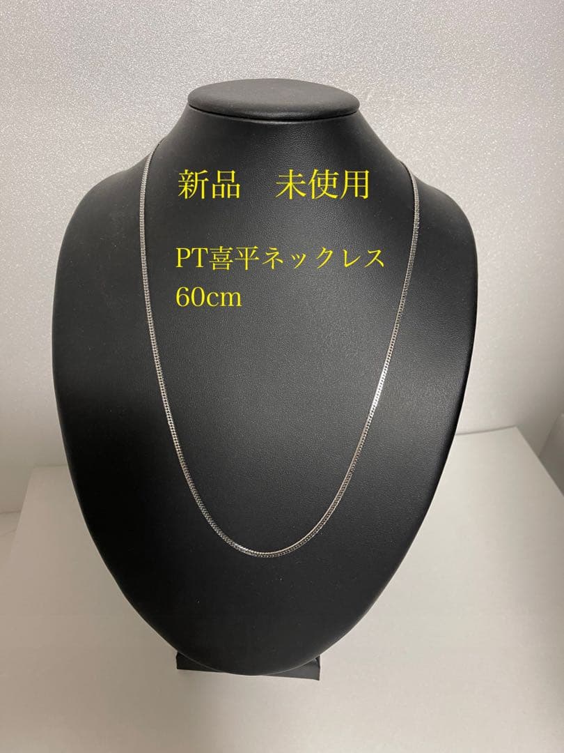 PT喜平ネックレス　約60cm