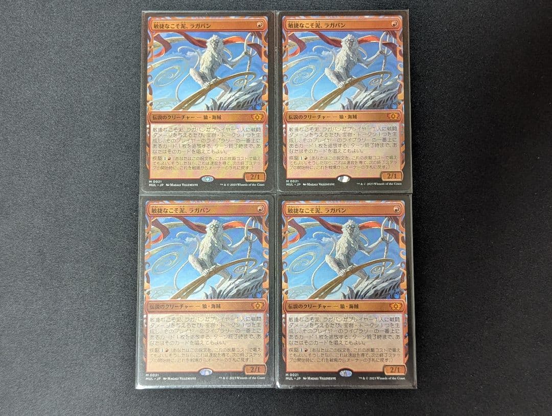 ロ*ン様 mtg 敏捷なこそ泥、ラガバン 4枚セット 買取相場】-MtG-(日)敏捷なこそ泥、ラガバン / Ragavan, Nimble