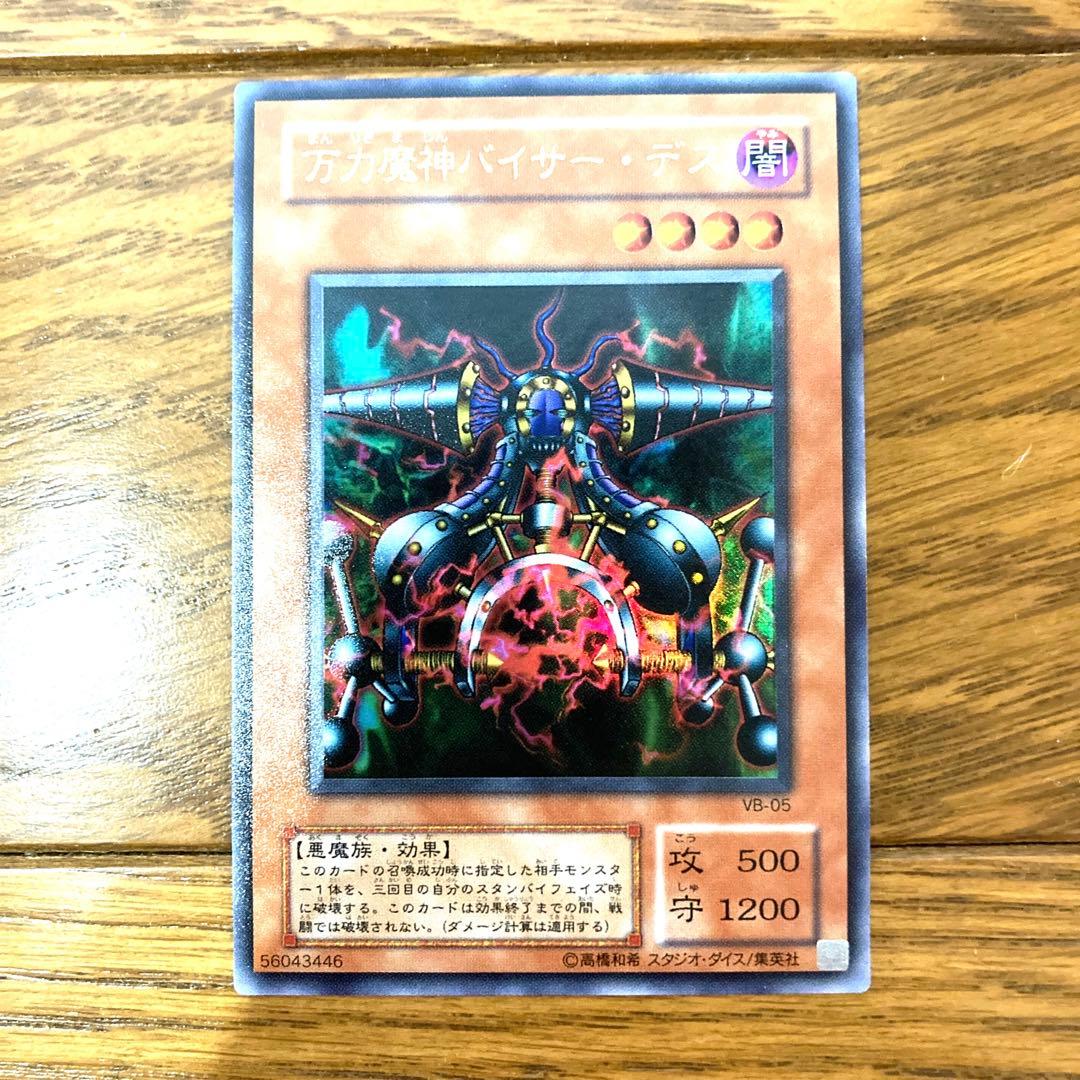 遊戯王 万力魔神バイサー・デス トレカ ウルトラレア マリク - メルカリ