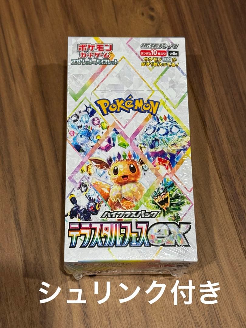 テラスタルフェスex シュリンク付き　未開封