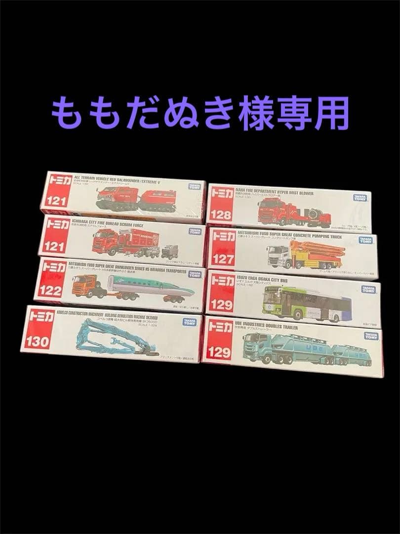 ロングタイプトミカ8個まとめ売り　廃盤、絶版