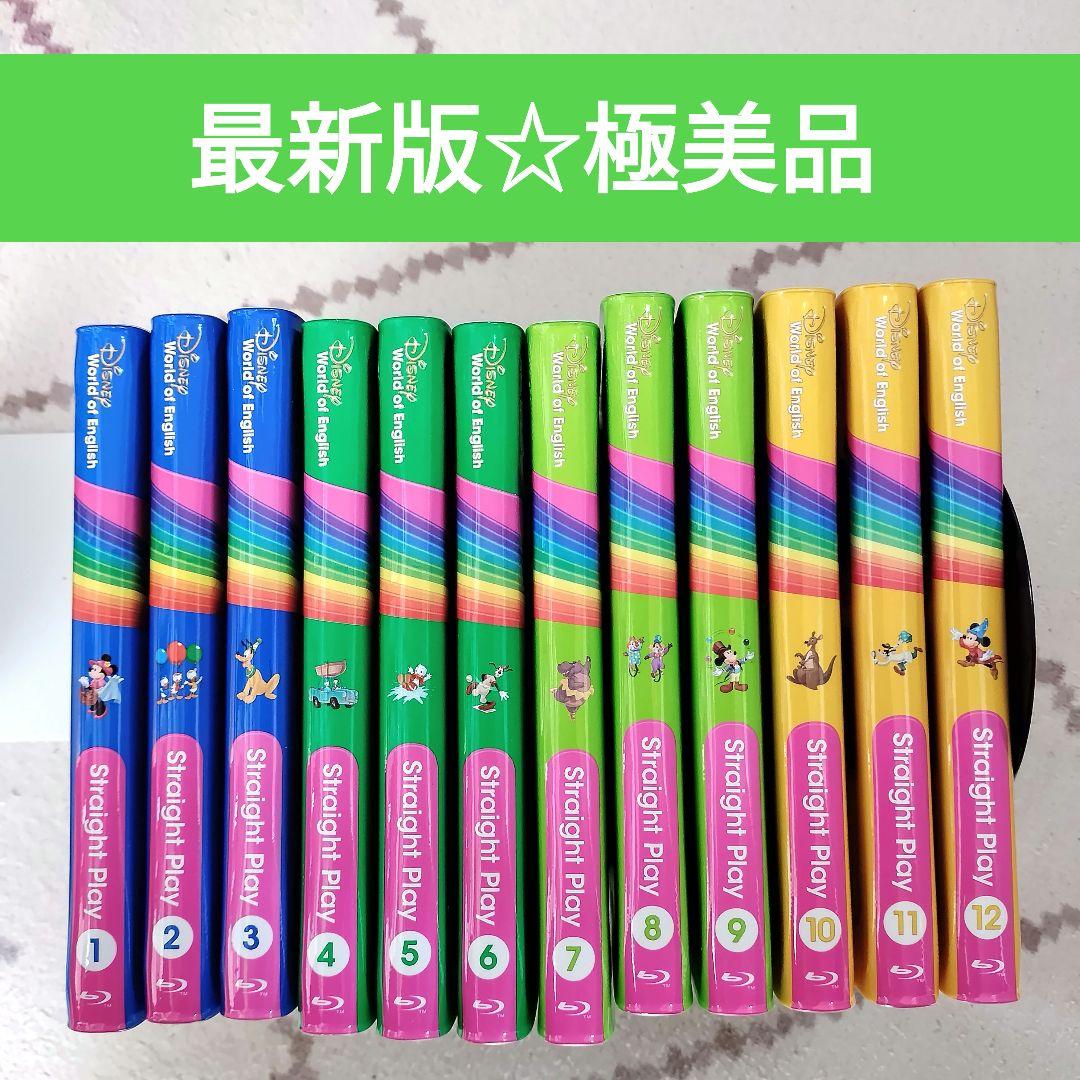 ディズニー英語システム ストレートプレイ 最新 Blu-ray全12巻セット