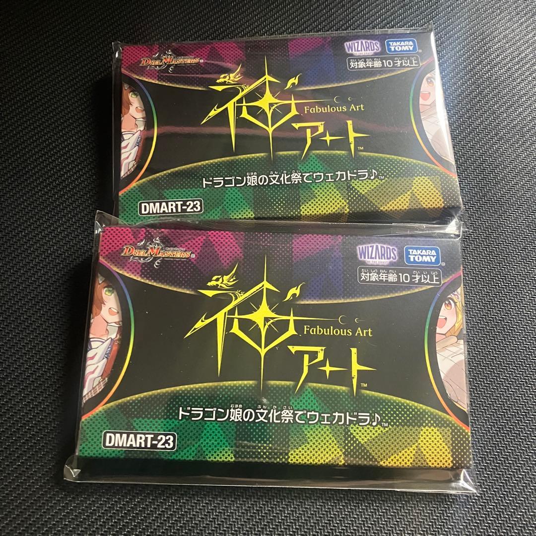デュエルマスターズ 神アート ドラゴン娘の文化祭でウェカドラ♪ 2個 未開封