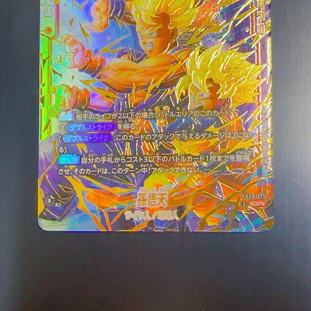 孫悟天 スーパーパラレル 誇り高き戦闘民族 - メルカリ