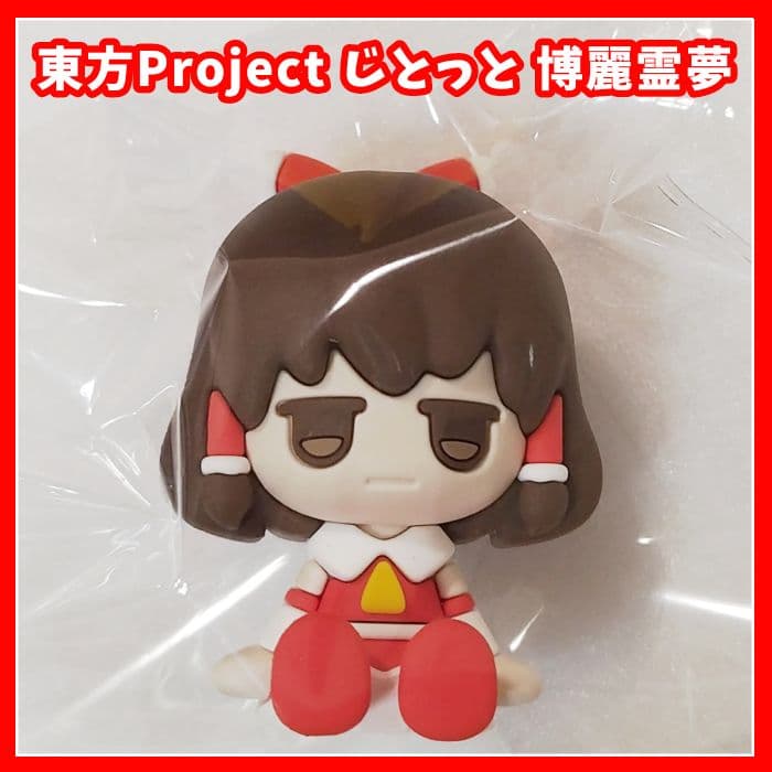 東方Project じとっと ダイソー ラバーフィギュア 博麗霊夢 ちょこラバ