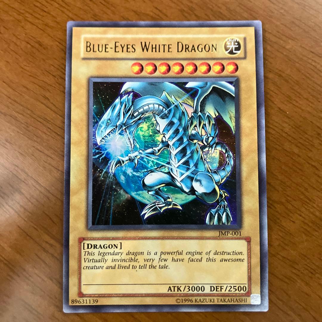 青眼の白龍 ブルーアイズホワイトドラゴン 英語 JMP-001 - メルカリ