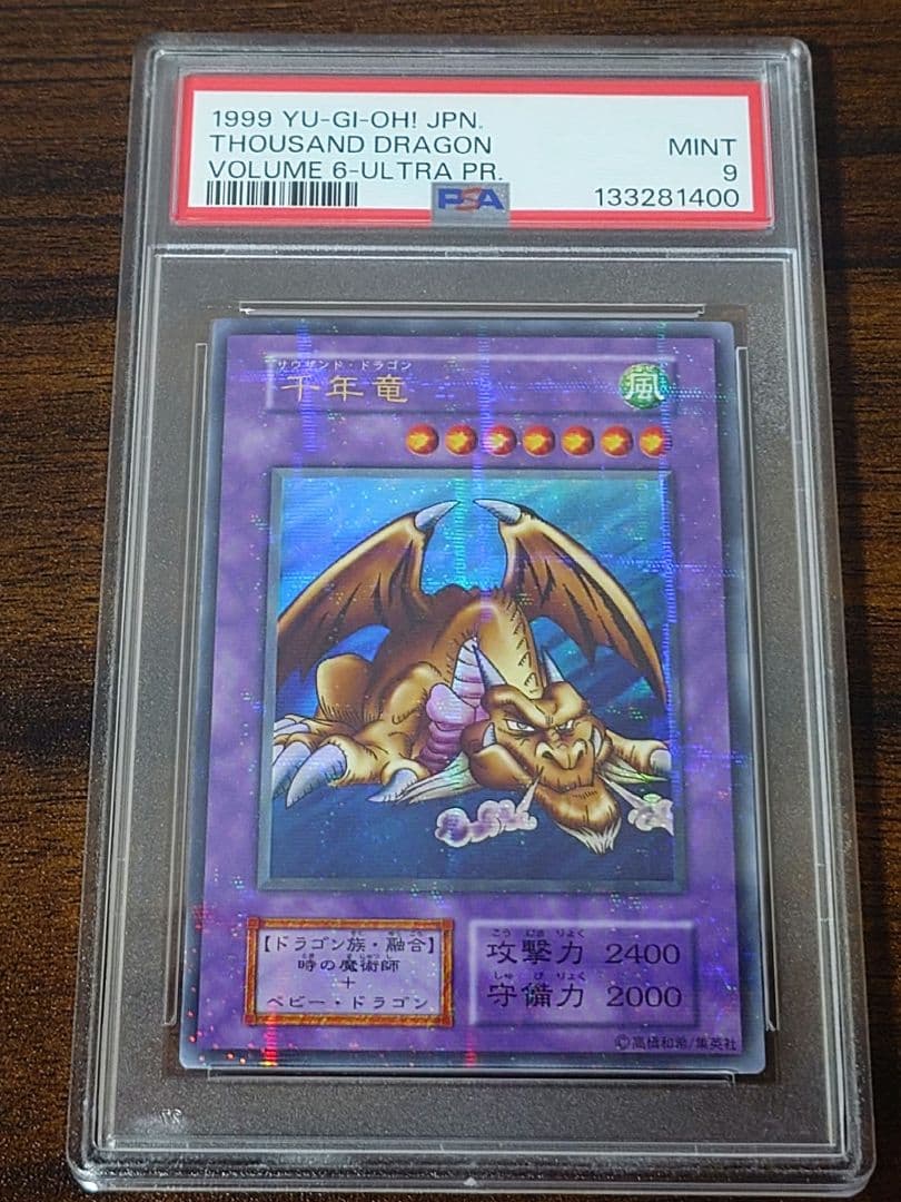千年竜 初期ウルトラパラレル PSA9