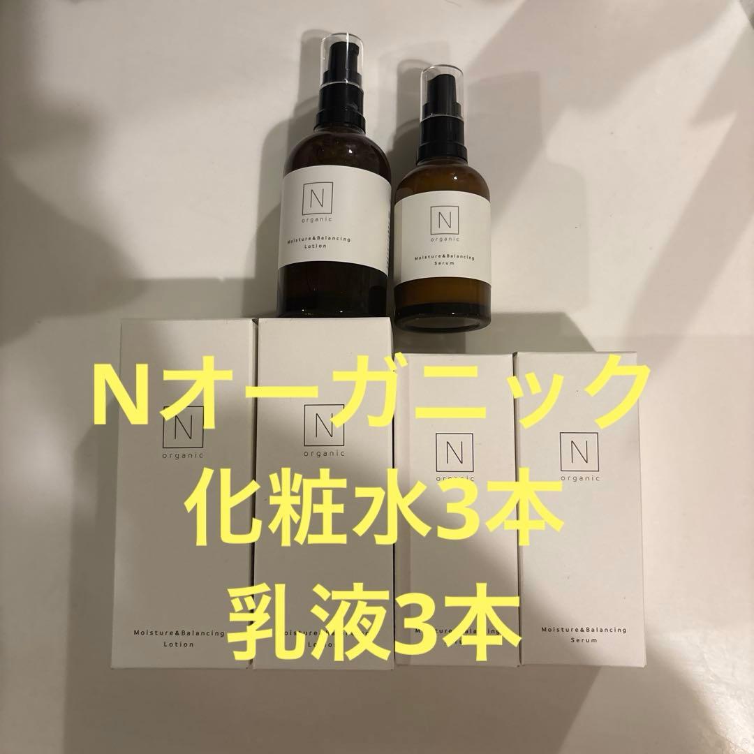 【新品】N organic モイスチャーバランシングローション&セラム