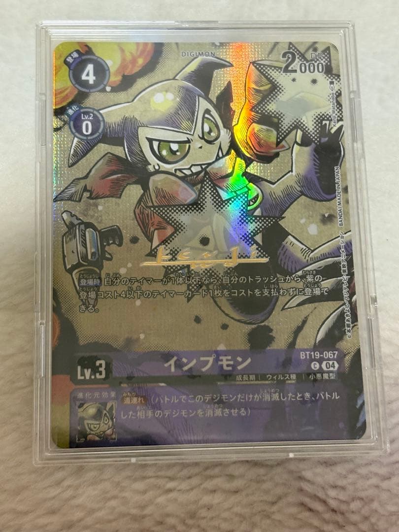 デジモンカードゲーム インプモン 希少 パラレル 箔押しサイン