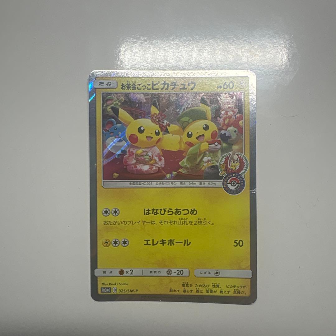 お茶会ごっこピカチュウ：はなびらのまいキャンペーン PROMO SM-Pプロモ…