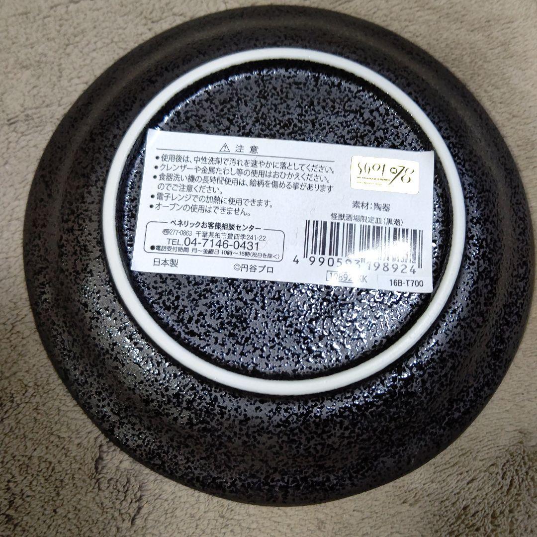 怪獣酒場 限定皿 皿 黒 ウルトラマン バルタン バルタン星人 円谷プロ