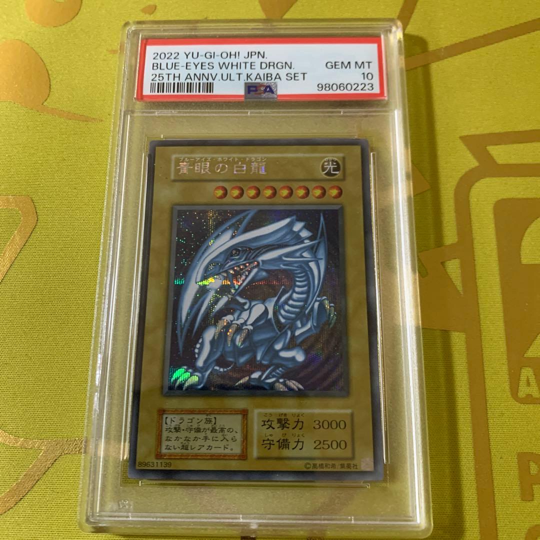 遊戯王　青眼の白龍　シークレット　PSA10 海馬セット　初期復刻　ブルーアイズ PSA10 青眼の白龍 シークレットレア 海馬セット 遊戯王 初期デザイン