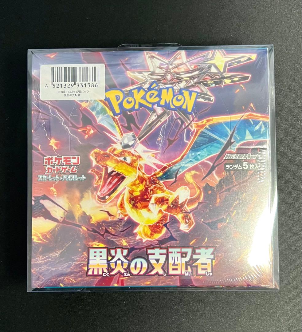 【ボックスローダー・シュリンク付き】黒炎の支配者 　1箱