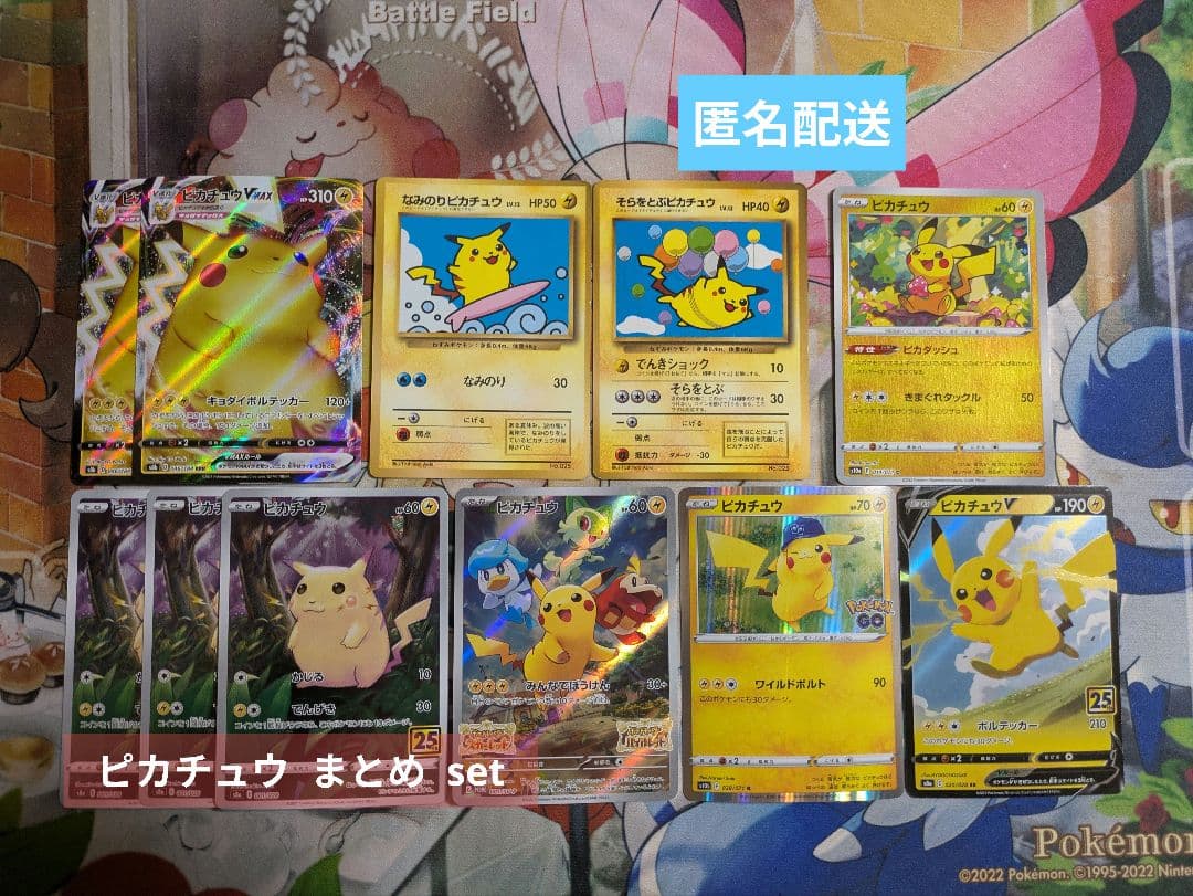 ポケモンカード ピカチュウ まとめ売り set