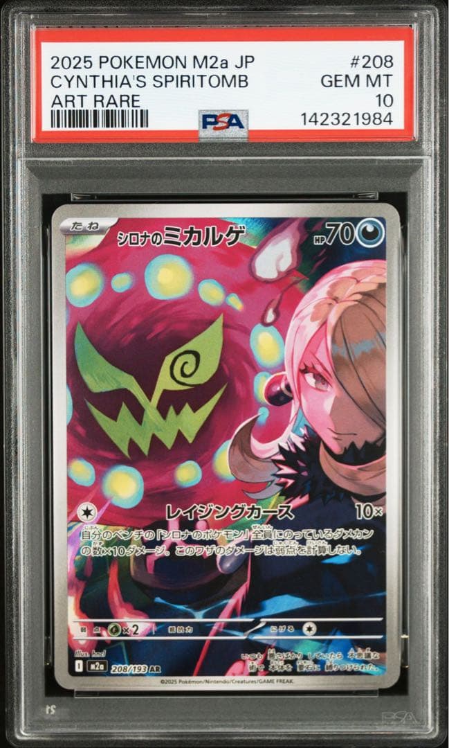 【PSA10】　シロナのミカルゲ AR megaドリームex 鑑定品 PSA10】 シロナのミカルゲ AR megaドリームex 鑑定品 - メルカリ