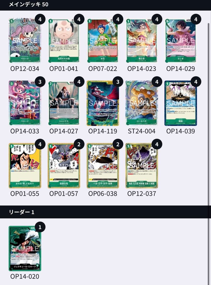 ワンピース カードゲーム 緑ミホーク　侍　構築済みデッキ ワンピース カードゲーム 緑ミホーク 侍 構築済みデッキ - メルカリ