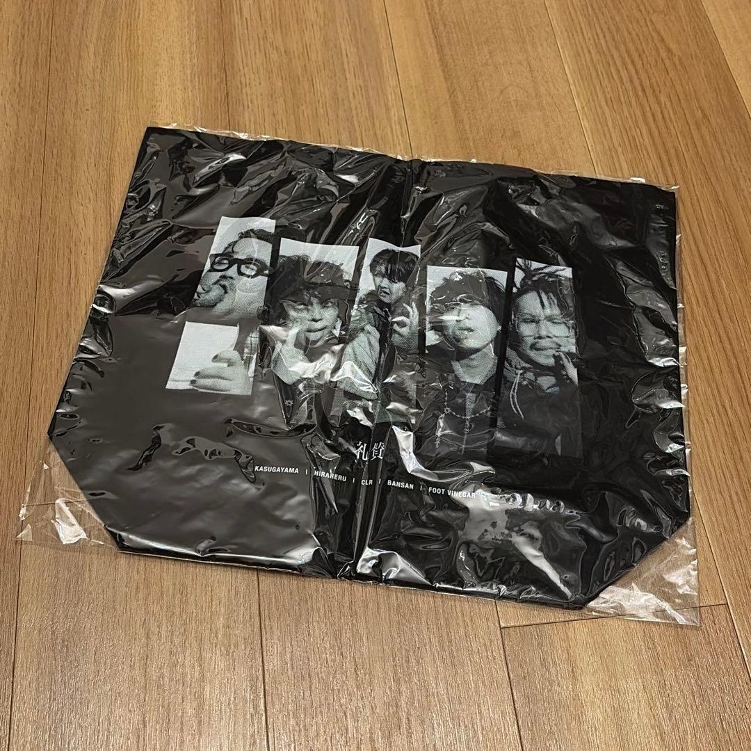 新品未開封　礼賛　礼賛と野音 トートバッグ　ラランド　サーヤ　川谷絵音 サーヤ（ラランド）＆川谷絵音らのバンド礼賛、ニシダを「むちっ」MV