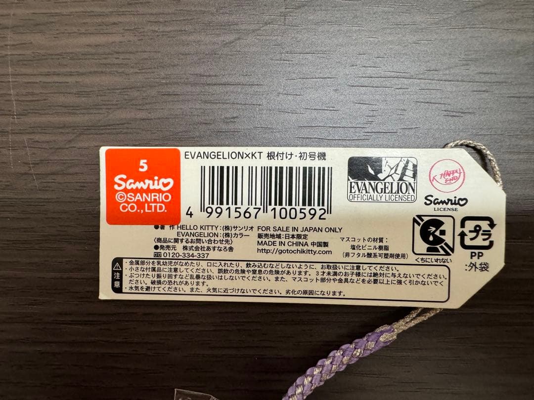未使用】ハローキティ 根付 エヴァンゲリオン 初号機 ストラップ