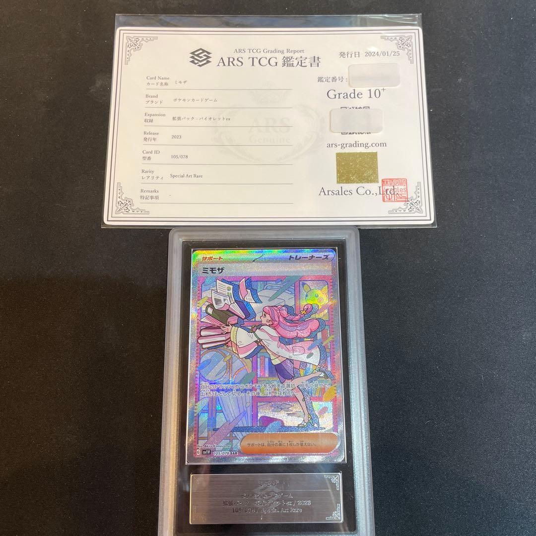 ポケカ　① ミモザ　SAR ARS鑑定10+ （鑑定書付） PSA10鑑定済〕ミモザ【SR】{100/078}