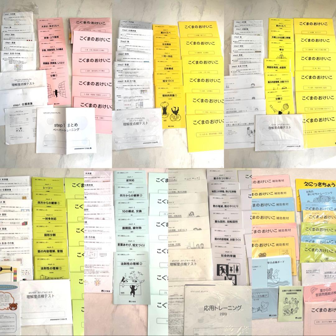 こぐま会教材　ばらクラスstep1〜6(年中11月〜年長8月)