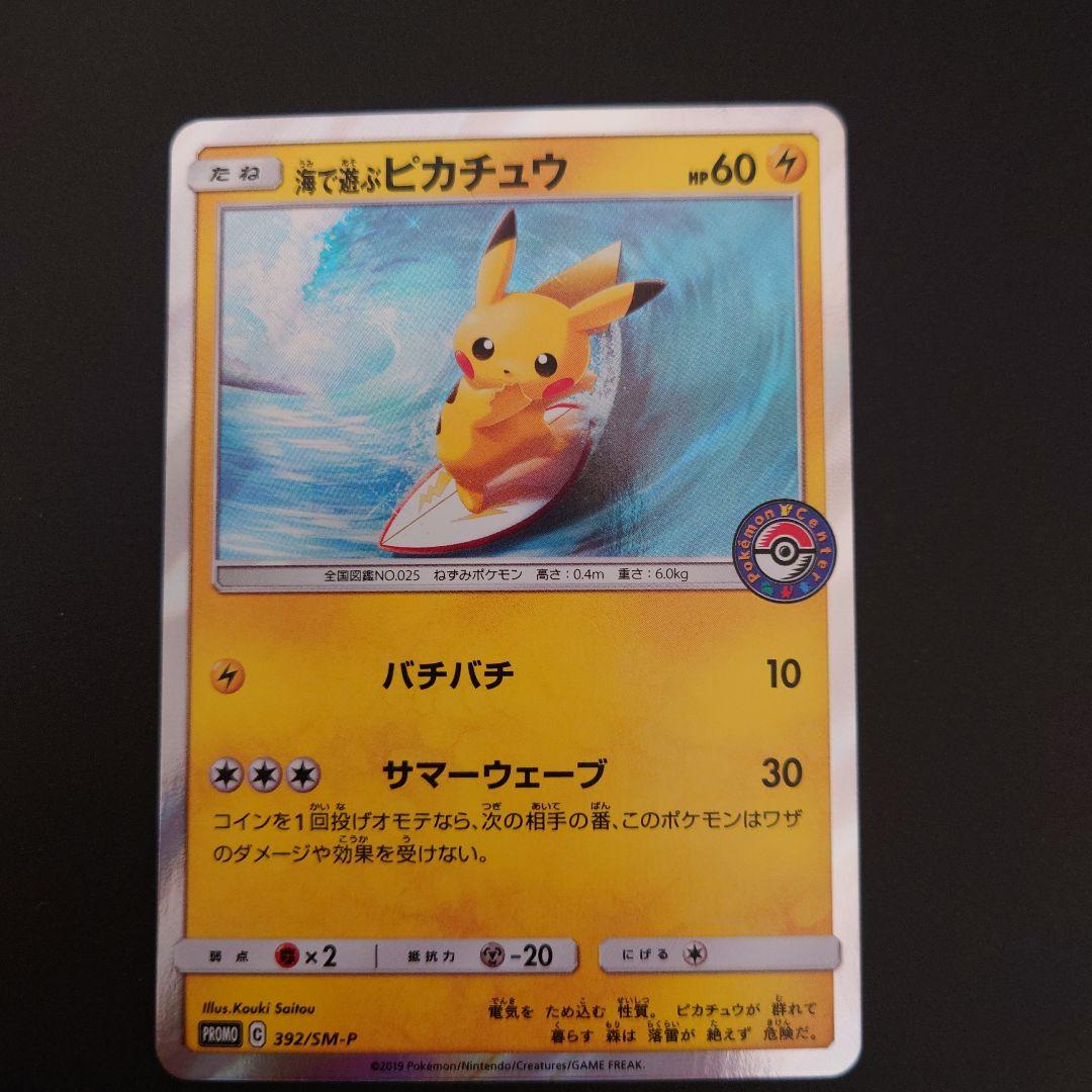 ポケモンカード　海で遊ぶピカチュウ　プロモ