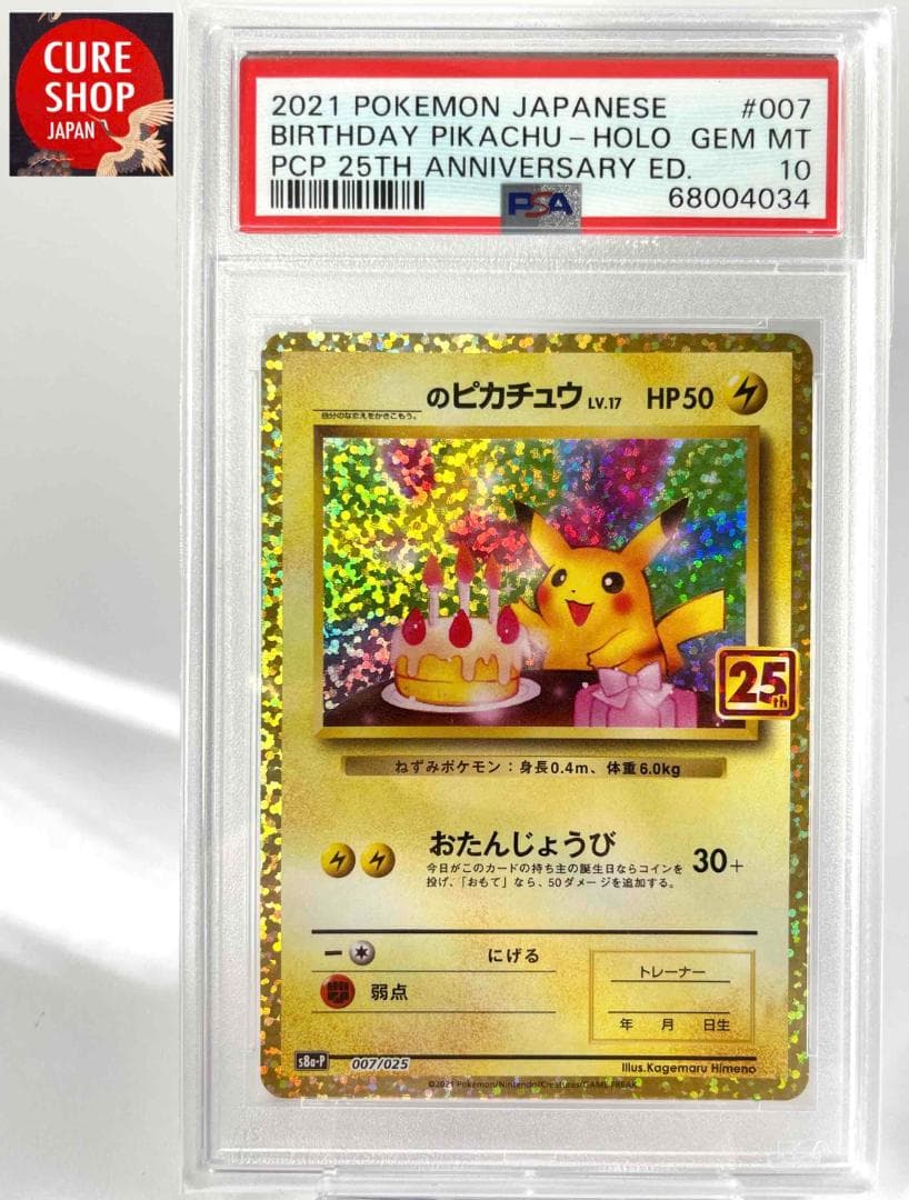 【 PSA10 】おたんじょうびピカチュウ プロモ 25th _のピカチュウ: プロモ (お誕生日ピカチュウ) [S8a-P 007/025](プロモ