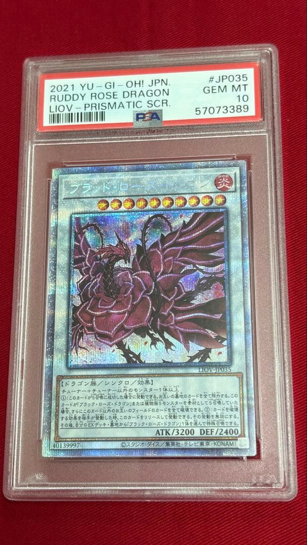遊戯王 PSA 10 ブラッドローズドラゴン プリズマティックシークレットレア Amazon.co.jp: 遊戯王カード ブラッド・ローズ・ドラゴン(プリズマ