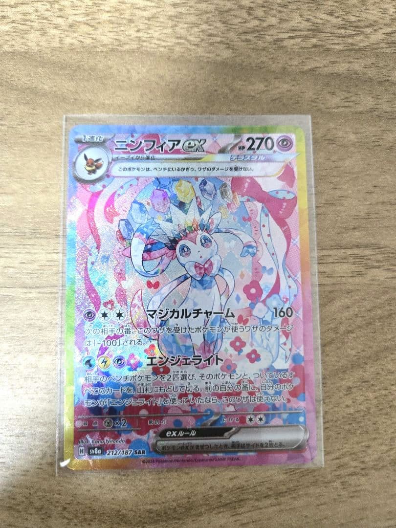 ニンフィアEX SAR ニンフィアex【SAR】{212/187} - カードラッシュ[ポケモン]