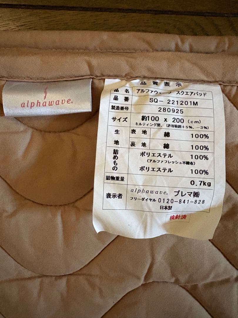 アルファウェーブ・スクエアパッド ベージュ（Mサイズ）