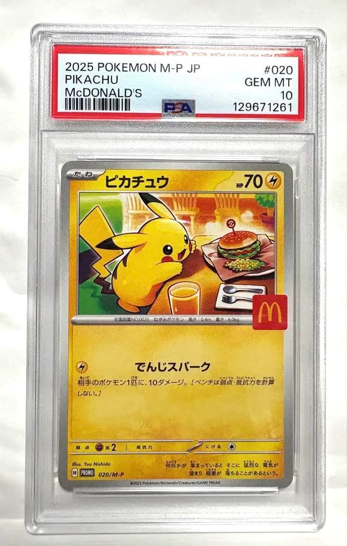 PSA 10 POKEMON M-P JP ピカチュウ McDonald's 2025 POKEMON ピカチュウ PSA10 McDonald's - メルカリ