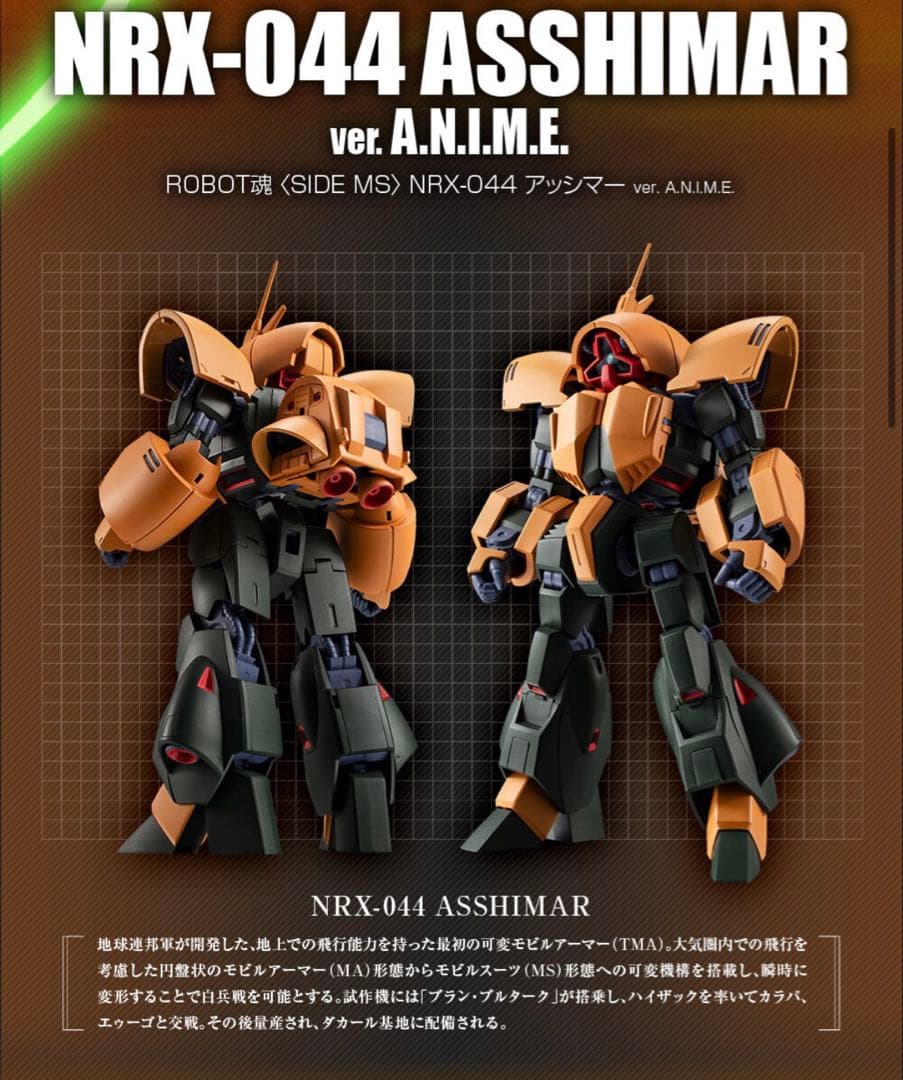 K*a様 ROBOT魂 NRX-044 アッシマー ver. A.N.I.M.E - メルカリ