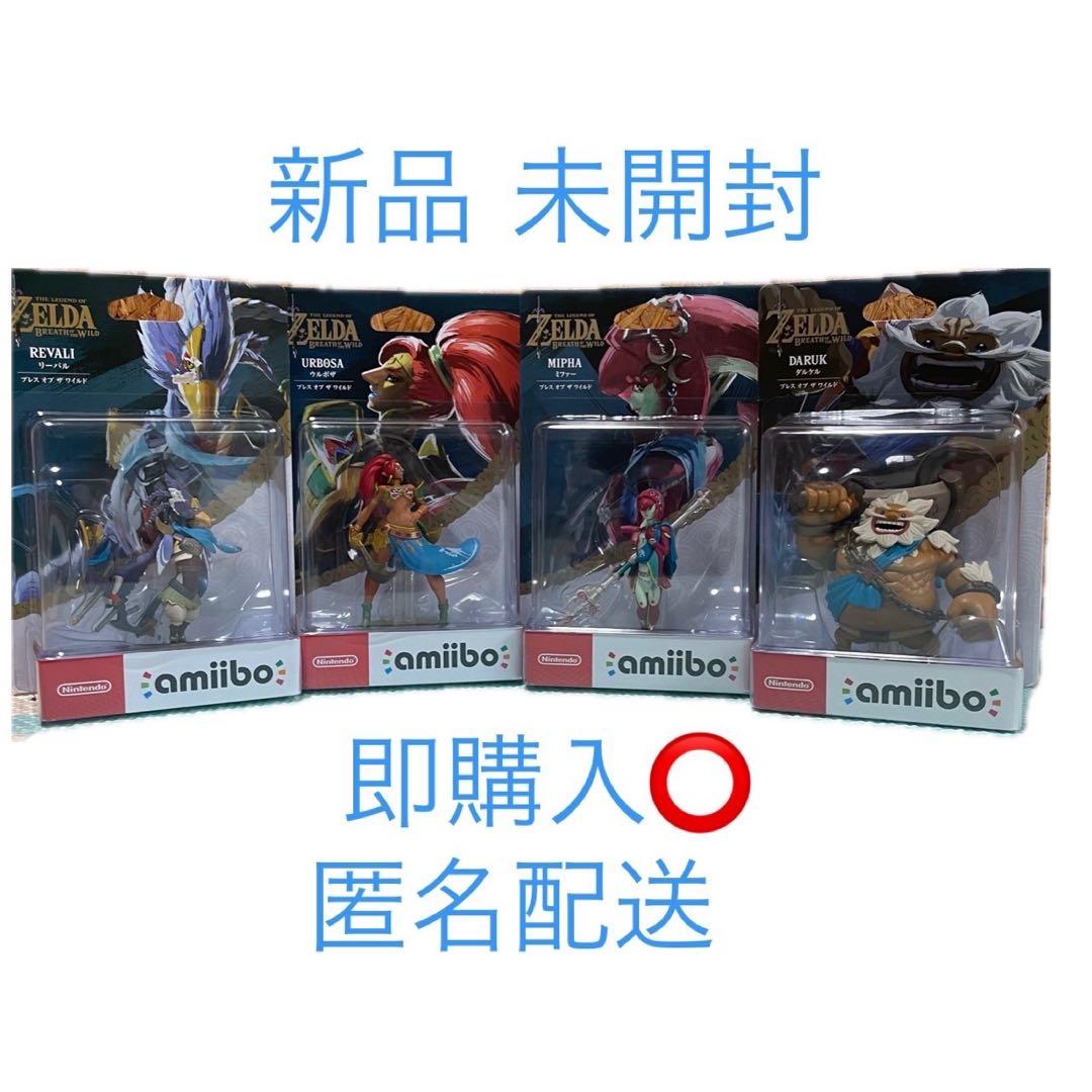 ゼルダの伝説 4人の英傑 amibo ミファー、 リーバル、ダルケル、ウルボザ