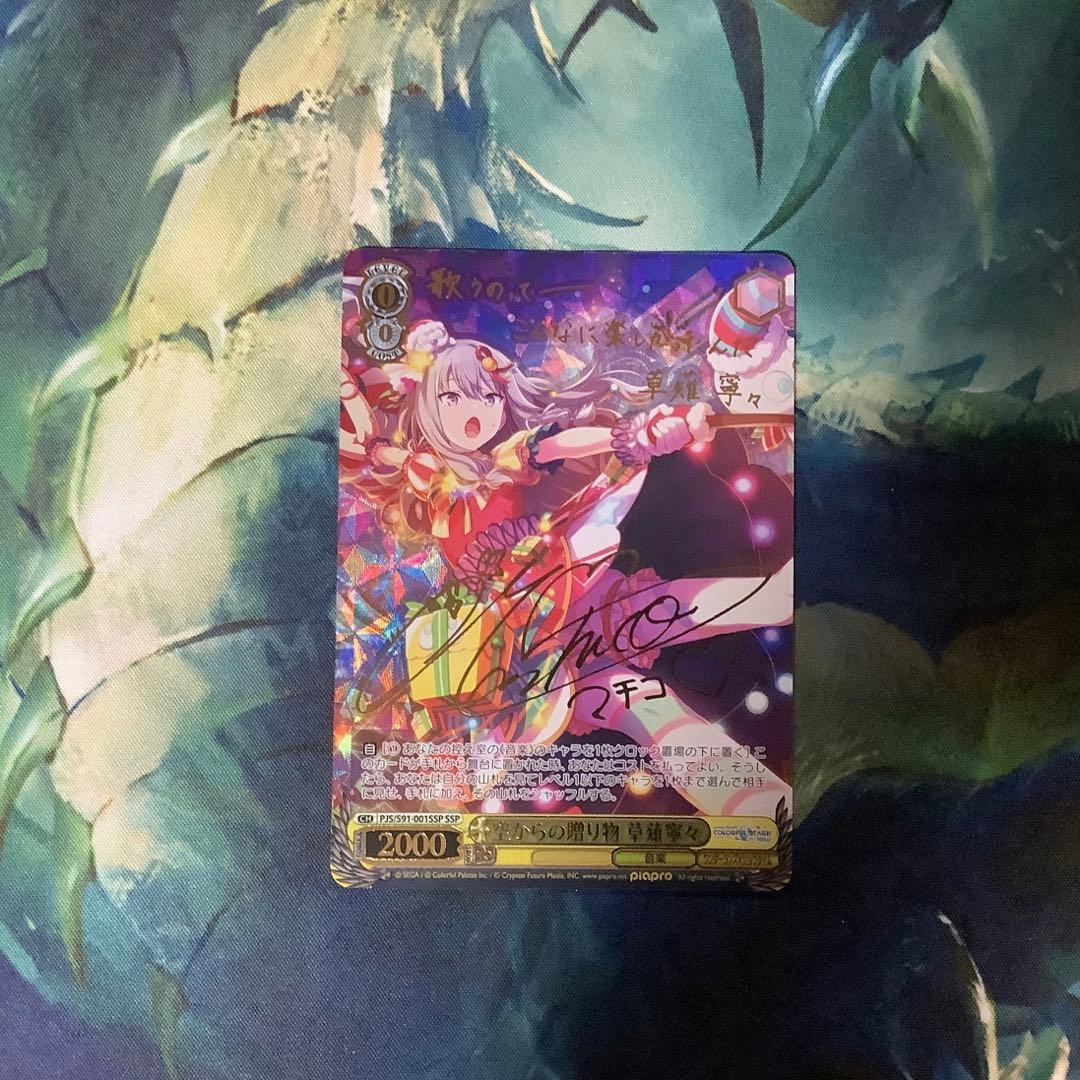 ヴァイスシュヴァルツ　空からの贈り物 草薙寧々 SSP サイン