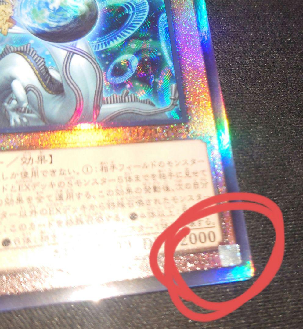 K*)様 調和ノ天救竜 レリーフ【2026年No.1 五つ目 四つ星 個体】 遊