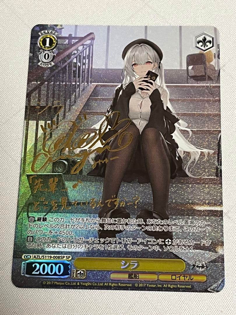 WS ヴァイスシュヴァルツ アズールレーン シラ　sp サイン