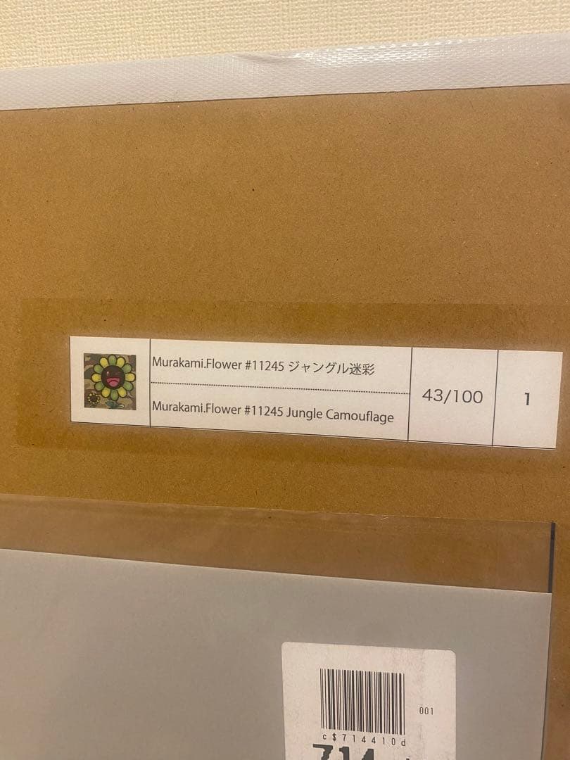 村上隆 Murakami.flower#11245ジャングル迷彩60099 - メルカリ