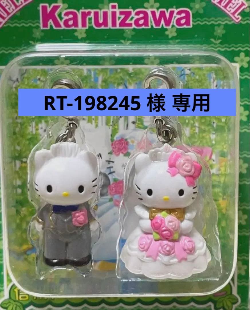 ご当地キティ　軽井沢限定　ハローキティ＆ディアダニエル ファスナーマスコット