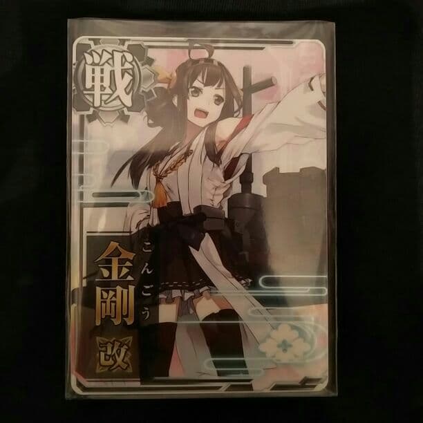 金剛 改 艦これ アーケード アケ カード 戦艦