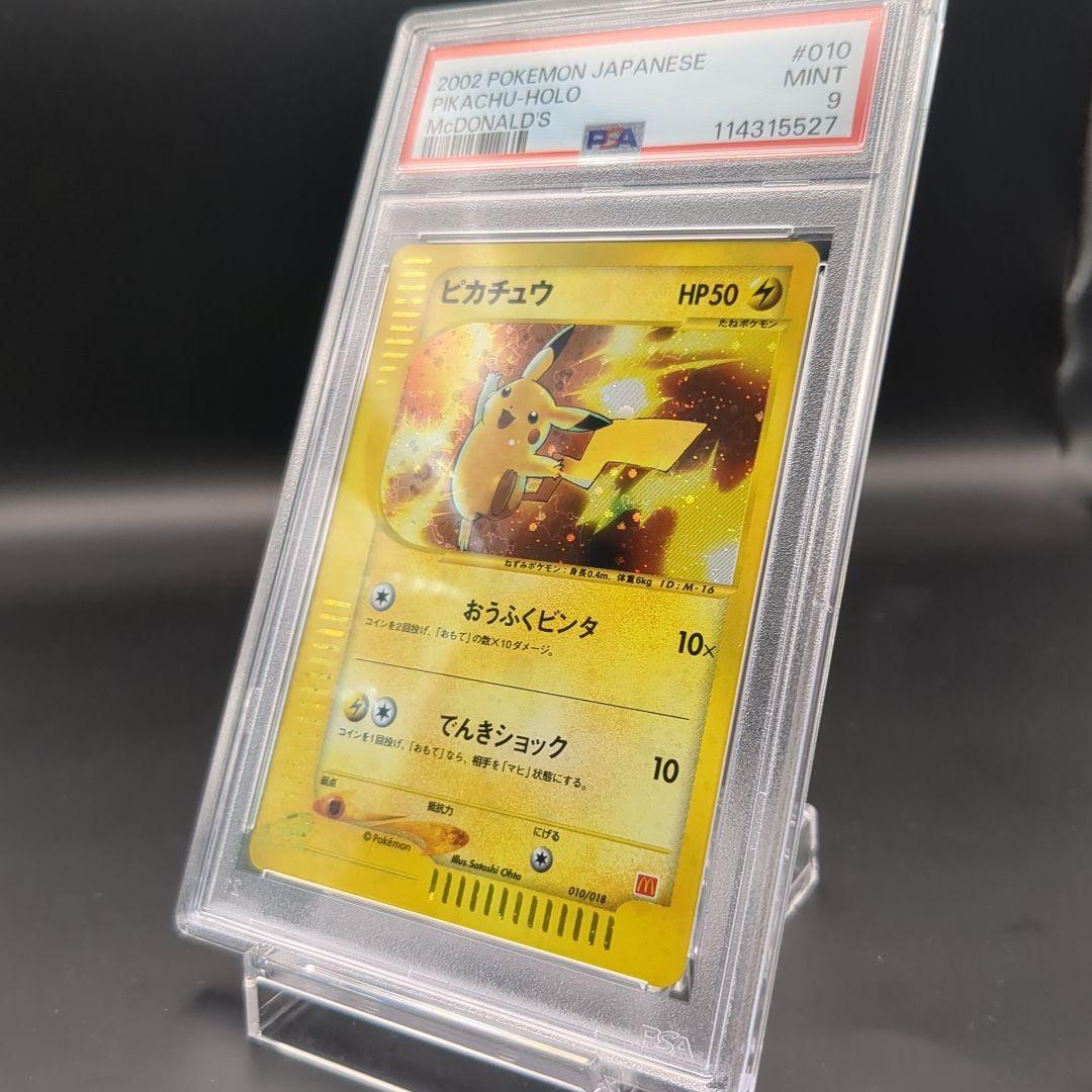2002 ピカチュウ マクドナルド 010/018 プロモ PSA9 渦巻 - メルカリ