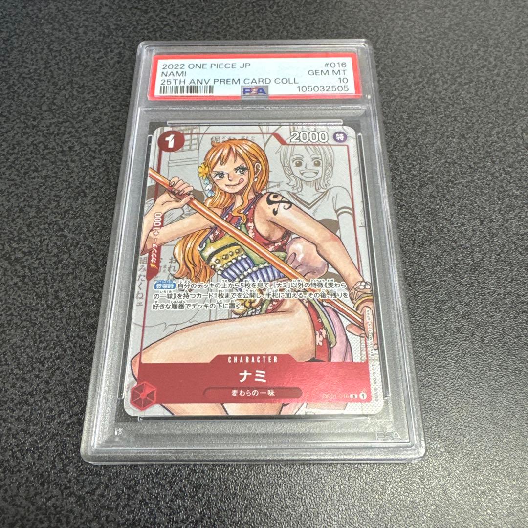 PSA10 ナミ　25周年エディション