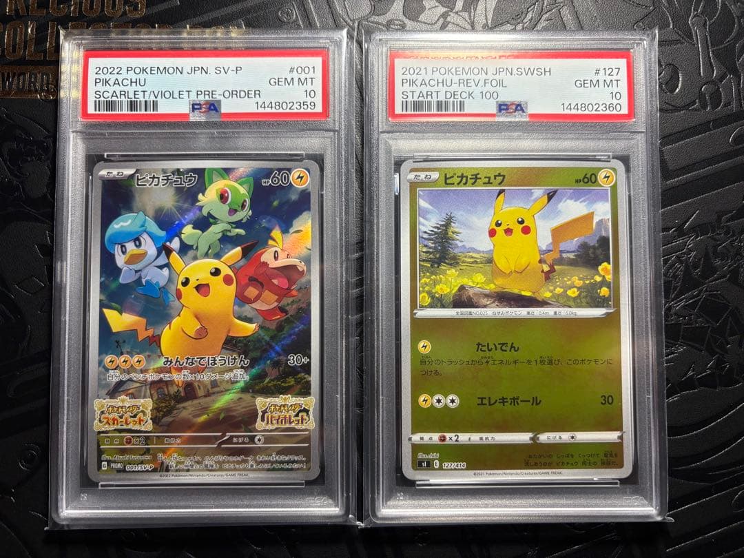 PSA10連番】ピカチュウ2枚☆2022スカバイプロモ/2021スタデ限定 - メルカリ
