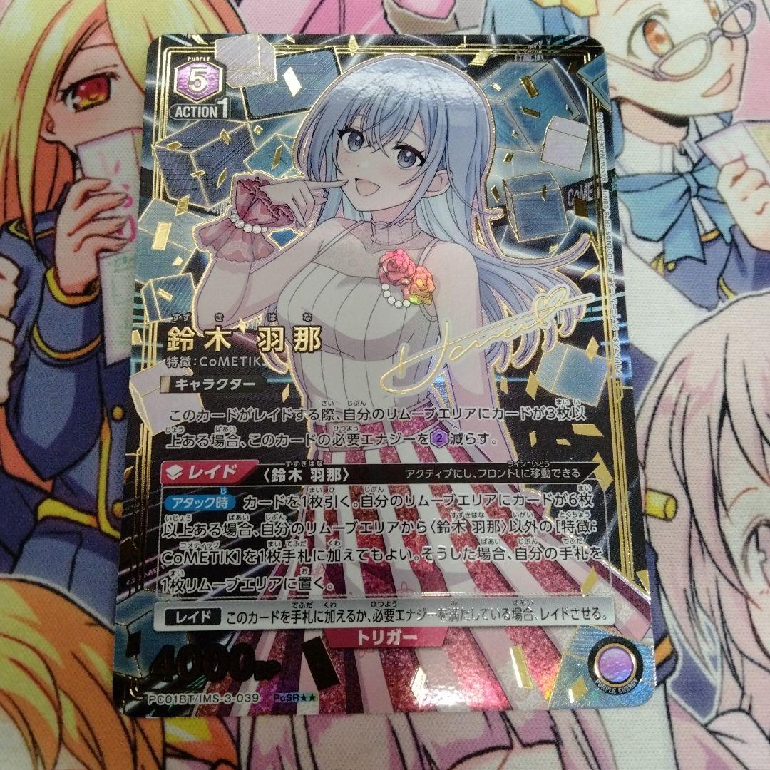 ユニオンアリーナ　鈴木　羽那　PcSR★★　パラレル　シャニマス