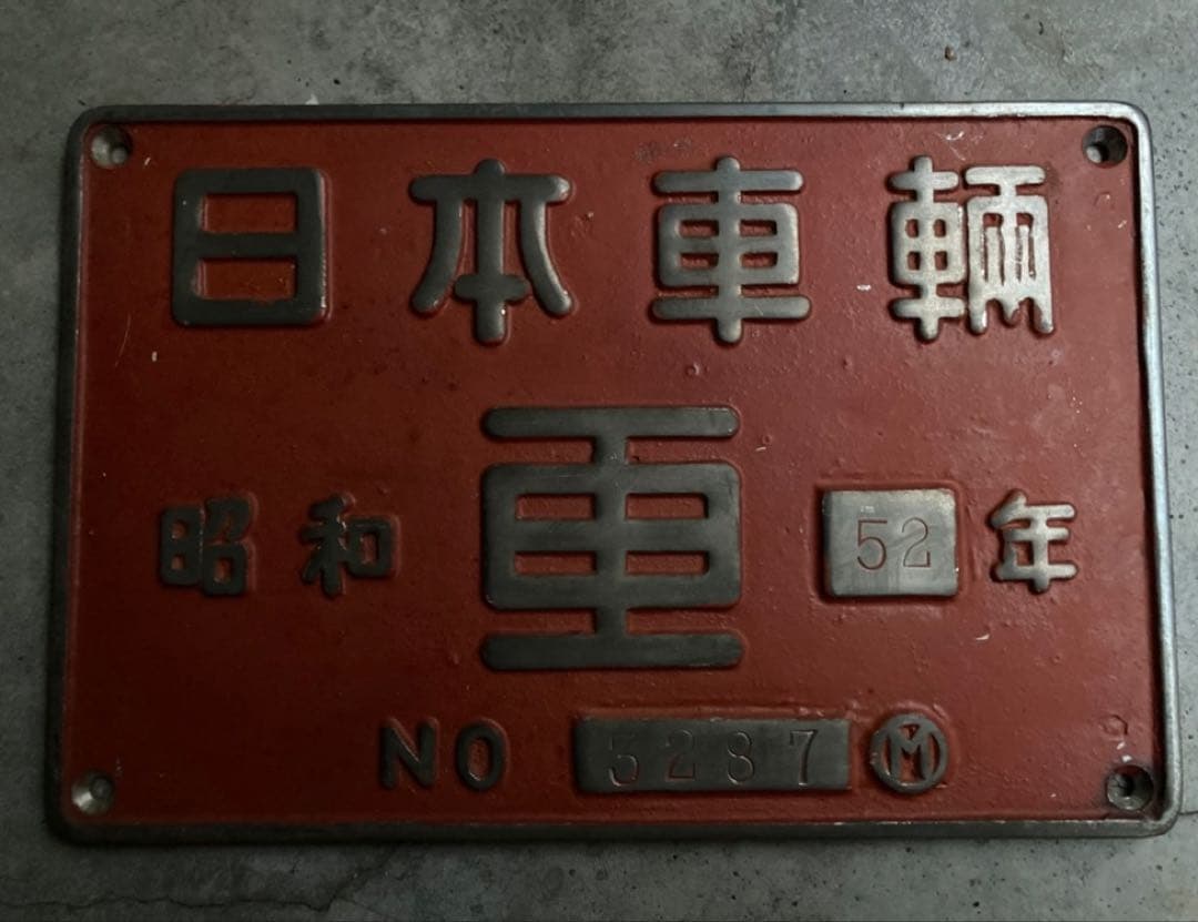 製造銘板　DE15 2505